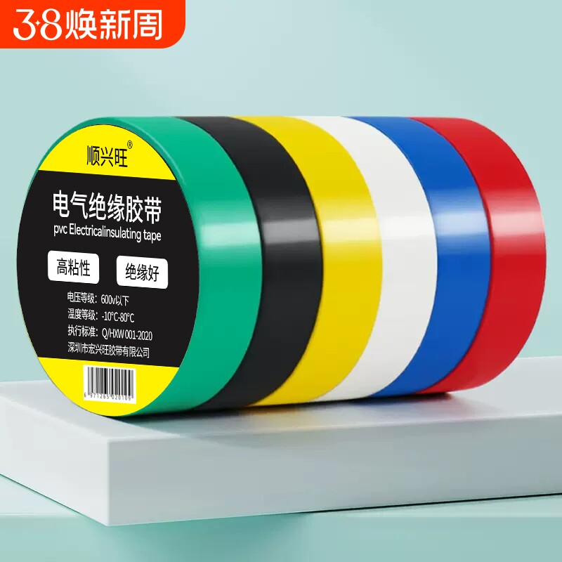 电工胶带绝缘胶布阻燃电线胶布红黄蓝绿黑色白色耐高温高粘性PVC防水胶布加宽型大卷电气绝缘胶带批发