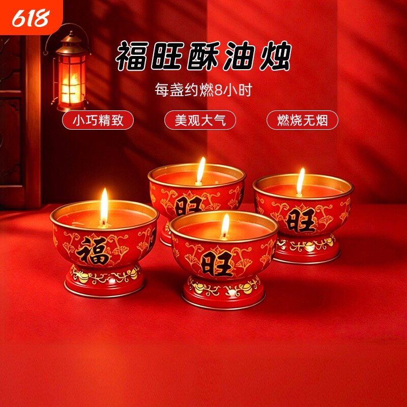 福旺酥油灯家用红烛佛堂供奉蜡烛8小时无烟高脚杯底座小香烛斗烛