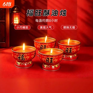 福旺酥油灯家用红烛佛堂供奉蜡烛8小时无烟高脚杯底座小香烛斗烛
