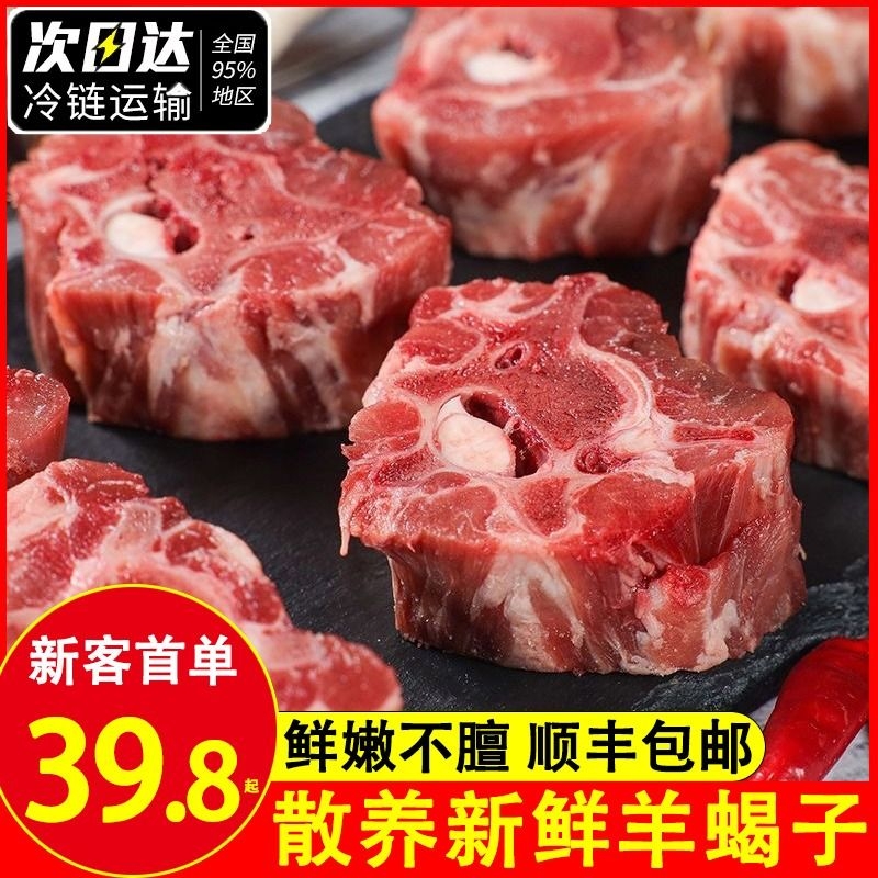 羊蝎子新鲜羊肉散养生鲜羊羯子