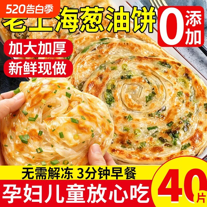 正宗老上海葱油饼儿童无添加正品旗舰店香酥手抓饼懒人早餐半成品