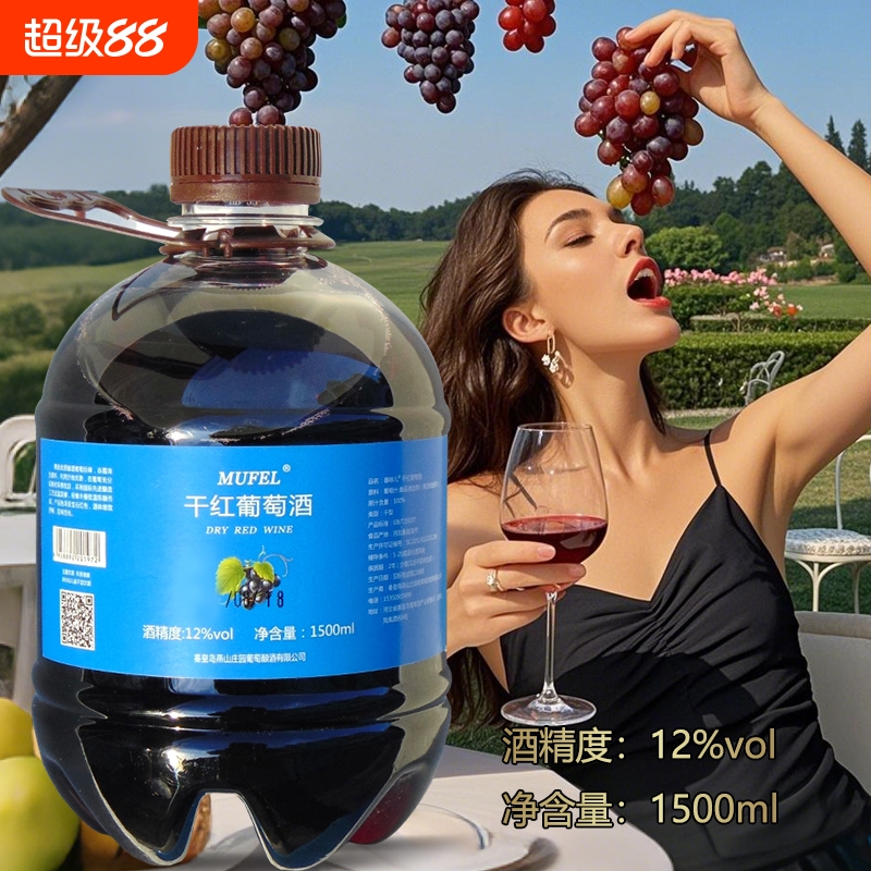 正品1.5L桶装赤霞珠干红葡萄酒原汁非农家自酿国产甜红甜白大瓶装