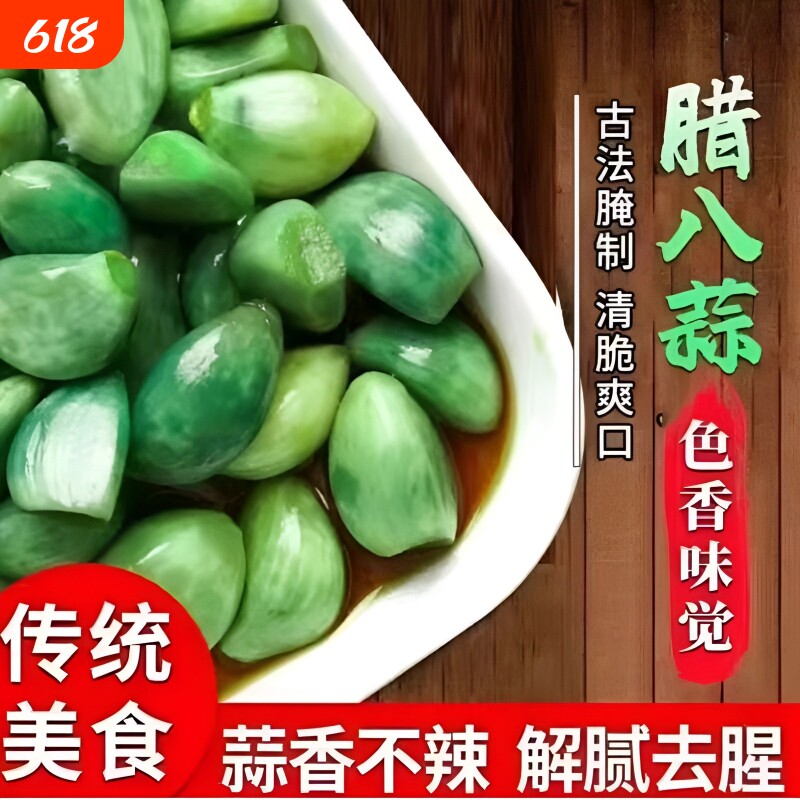 山东腊八蒜咸菜下饭菜糖蒜糖醋蒜大蒜头腌制绿蒜泡蒜头新鲜紫皮