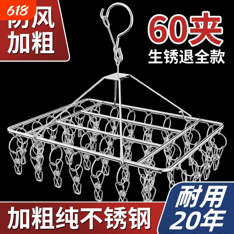 不锈钢晾袜子衣架多夹防风袜架阳台多功能挂钩内裤晾晒加粗款晾衣