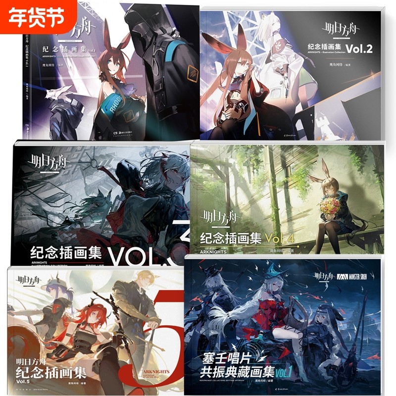 典藏明日方舟纪念插画集.Vol.1-5游戏周边美术设定集塞壬唱片