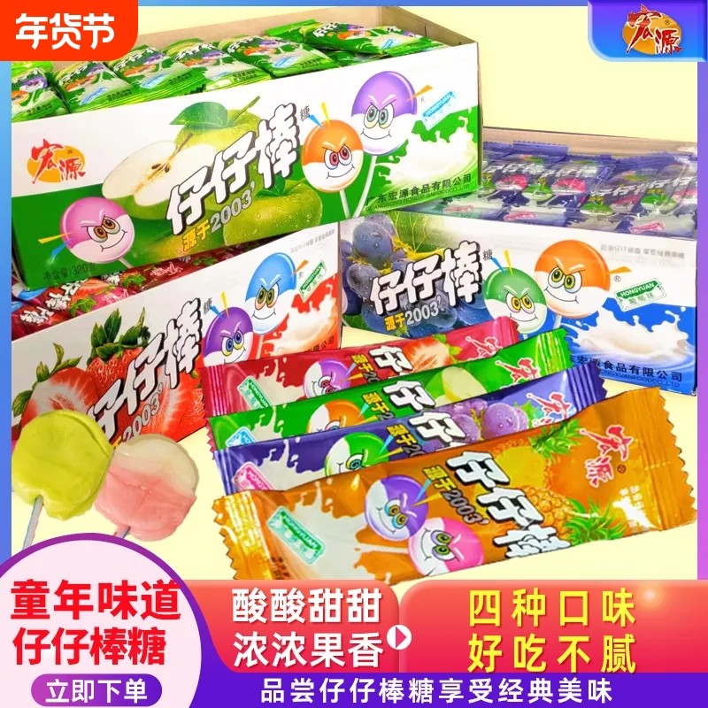 宏源仔仔棒棒糖童年怀旧糖果网红解馋小卖部休闲零食批发混合好吃,零食/坚果/特产,棒棒糖,淘宝优惠券,粉丝福利购,淘宝优惠卷