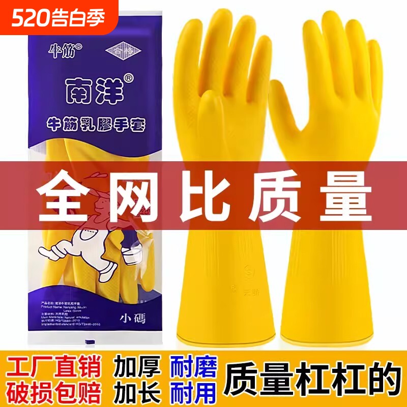 5双10双南洋牛筋乳胶手套橡胶家务防水洗碗塑胶胶皮加厚耐磨耐用
