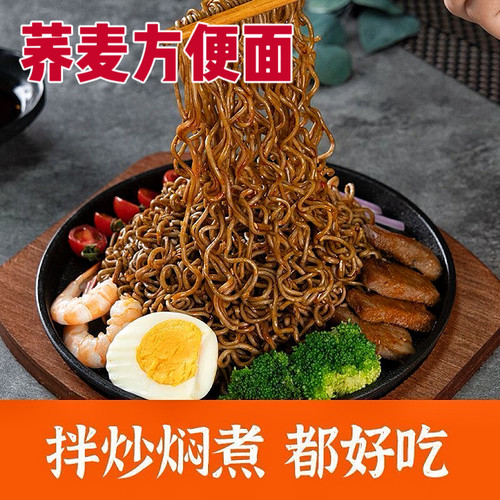 荞麦面方便面低脂肪全麦粗粮低脂代餐乔葱油拌面整箱批发袋装免煮