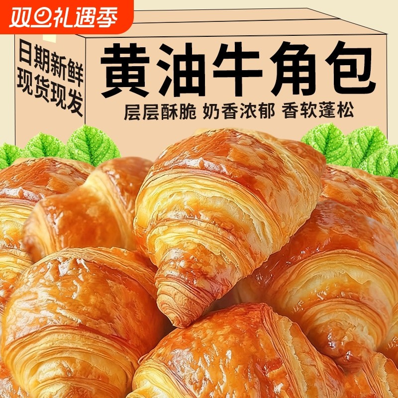 爆浆牛角包面包整箱早餐手撕面包糕点营养速食小吃零食休闲食品