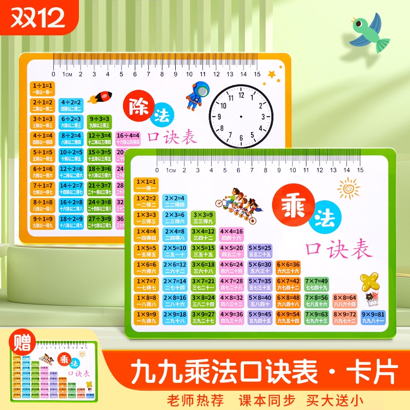乘法口诀表卡片小学生二年级九九乘除法99数学公式表大全背诵神器