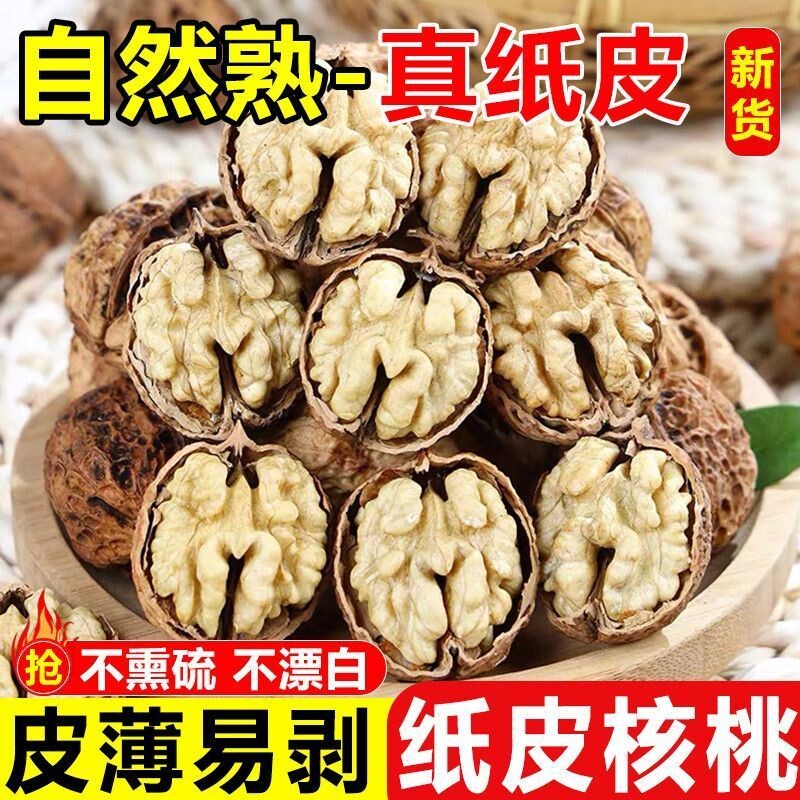 云南纸皮核桃薄壳薄皮核桃原味老树核桃孕妇坚果零食批发山核桃