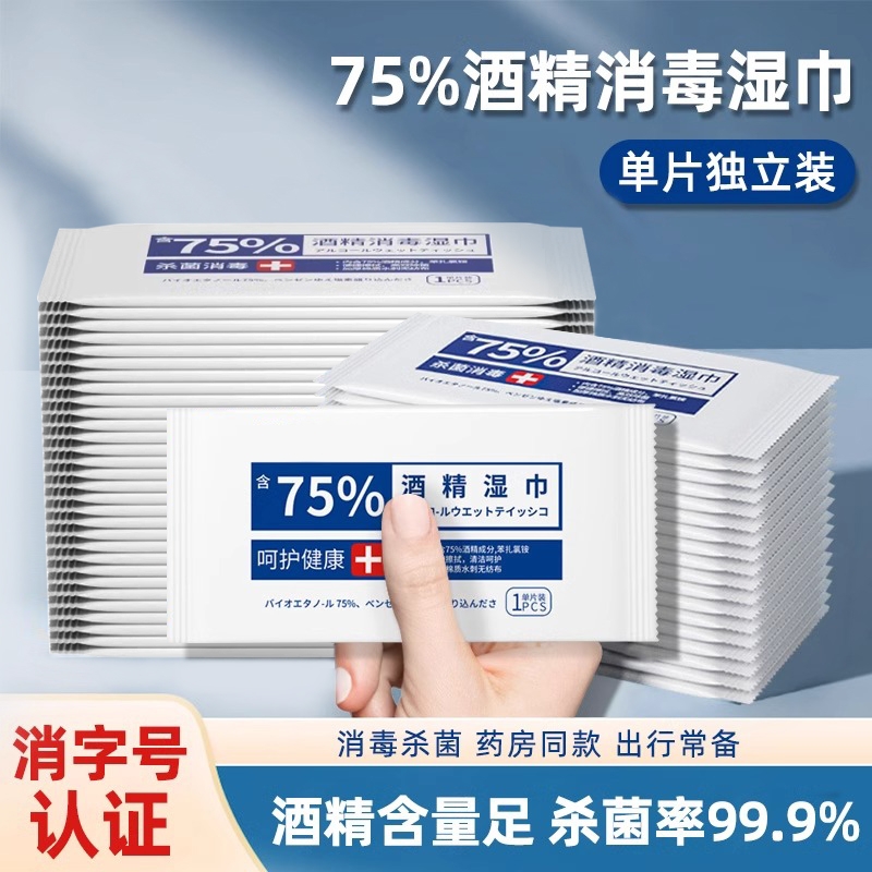 家中常备75度酒精湿巾杀菌消毒