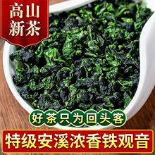 2025新茶正宗安溪铁观音兰花香特级浓香型茶叶自己喝乌龙茶500g