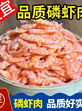南极磷虾仁纯虾肉去头去皮磷虾干肉南极磷虾虾米磷虾深海磷虾肉干