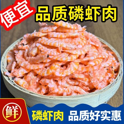 南极磷虾仁纯虾肉去头去皮磷虾干肉南极磷虾虾米磷虾深海磷虾肉干