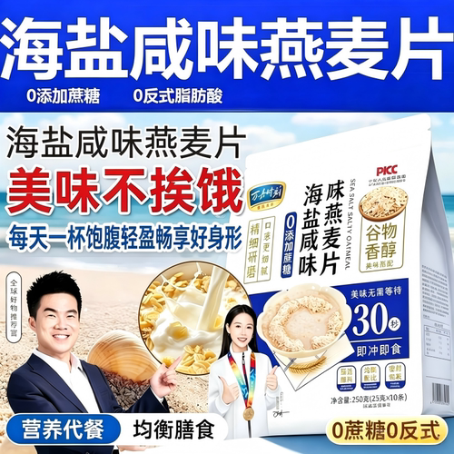海盐咸味燕麦片无添加蔗糖代餐饱