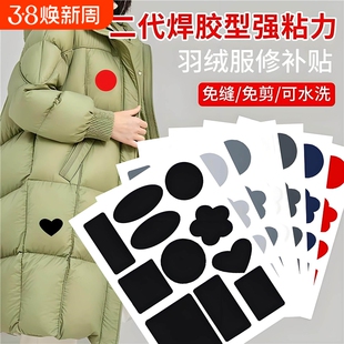 羽绒服的补丁贴修补无痕贴可水洗衣服破洞黑色补贴自粘免缝手缝