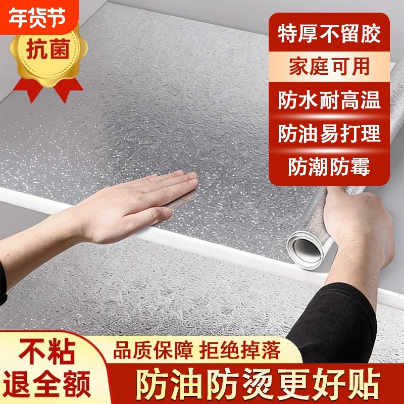 橱柜防水防油防潮贴纸抽屉垫纸灶台台面铝箔锡纸厨房柜子自粘墙纸,洗护清洁剂/卫生巾/纸/香薰,家用防油贴纸,淘宝优惠券,粉丝福利购,淘宝优惠卷