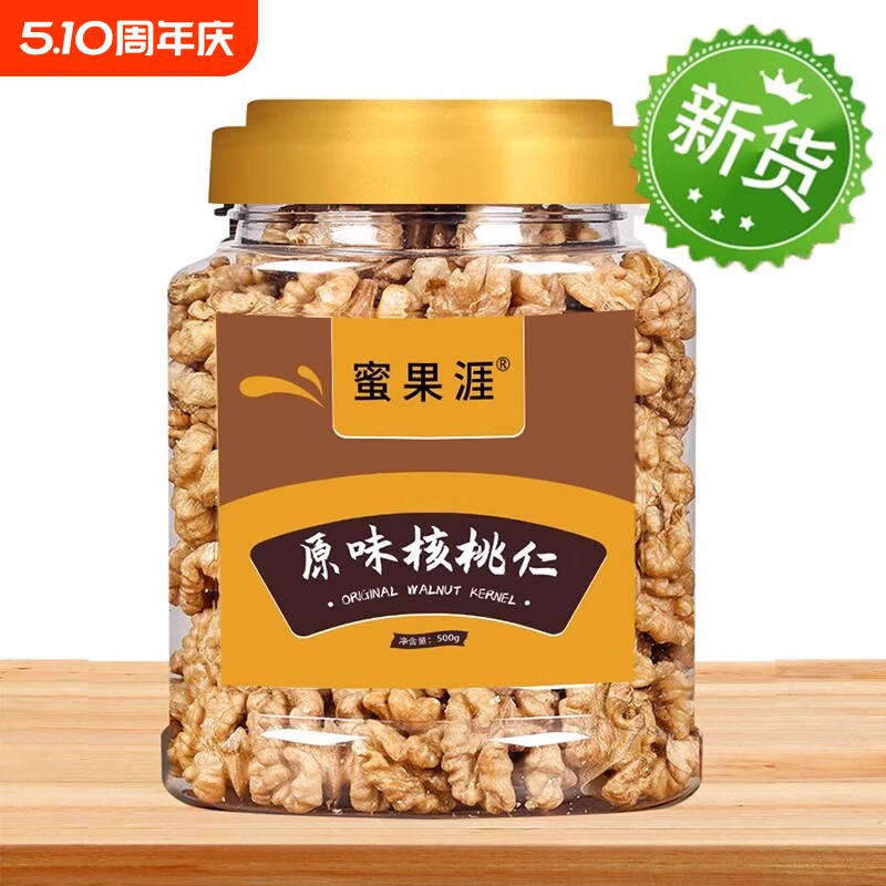 原味核桃仁2025年新货熟核桃仁去皮无添加罐装生核桃肉坚果干果