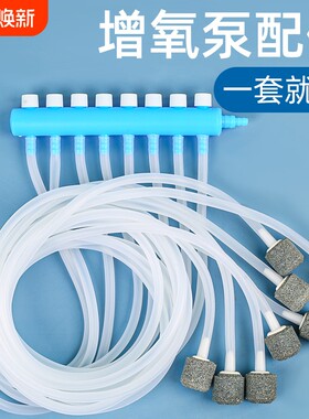 分流器全套鱼缸养鱼海鲜池氧气泵