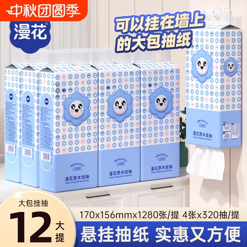 漫花悬挂式抽纸巾整箱囤货卫生纸