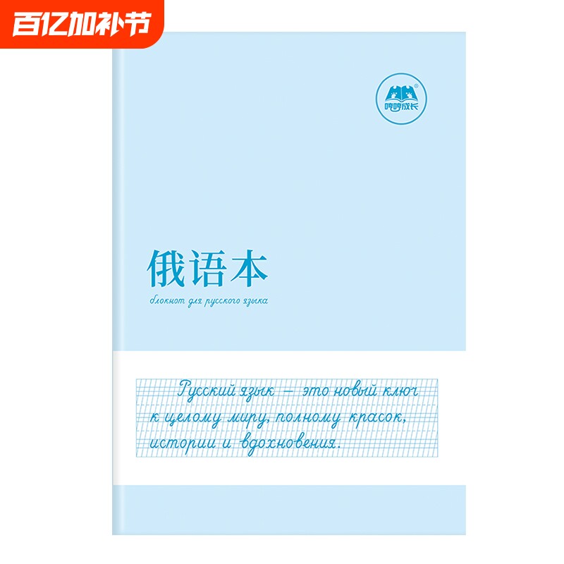 新品俄语本俄文作业本练习本标准字帖手写体临摹33个字母零基础入门自学初中七年级高中单词定位写字作文