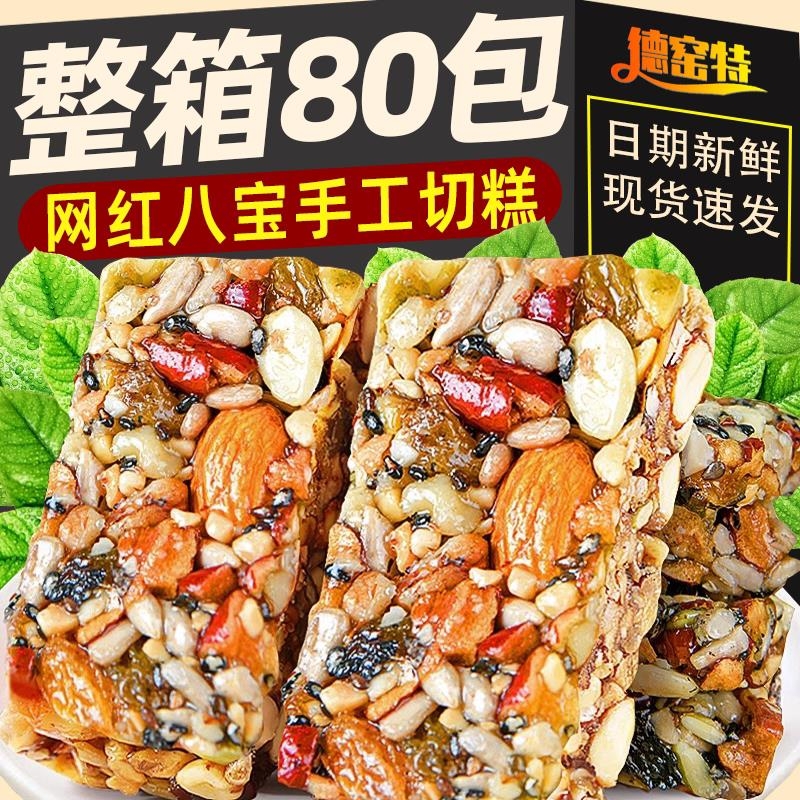 网红八宝手工切糕核桃营养坚果酥糕点零食休闲食品独立装糕点小吃