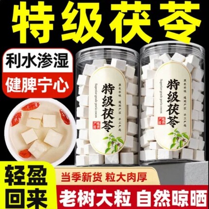 茯苓中药材茯苓块正宗伏苓云苓茯苓粉批发泡水喝健脾宁心养生茶