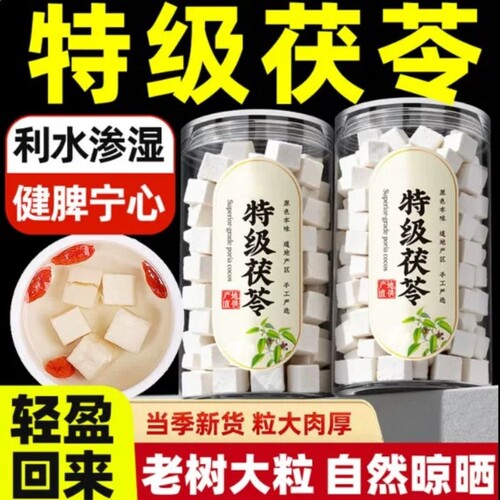 茯苓中药材茯苓块正宗伏苓云苓茯苓粉批发泡水喝健脾宁心养生茶