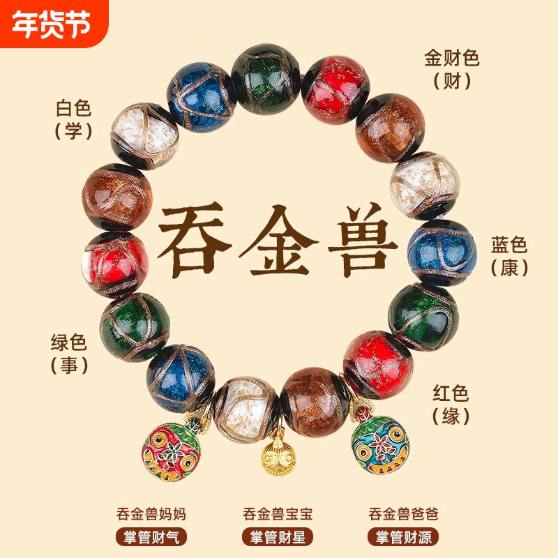 北京香灰琉璃手串招财送男女朋友本命年吉祥物吞金兽一家三口手链