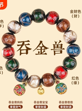 北京香灰琉璃手串招财送男女朋友本命年吉祥物吞金兽一家三口手链