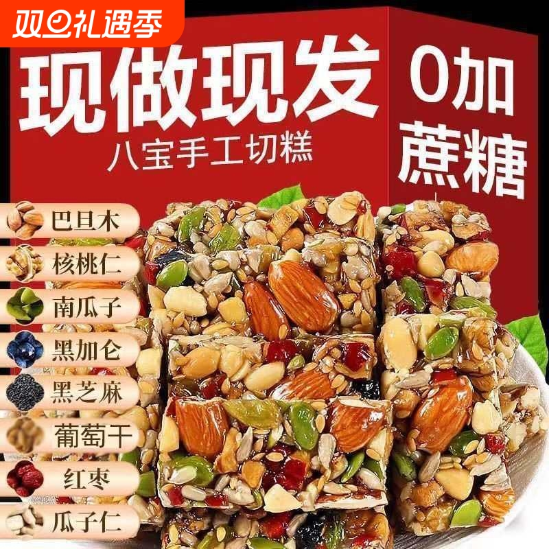 新疆风正宗八宝手工切糕坚果传统糕点零食小吃健康零食品瓜子芝麻