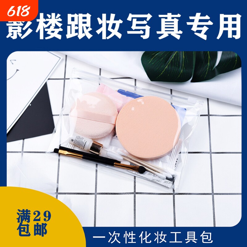 包邮一次性化妆包工具影楼照相馆写真新娘跟妆干湿粉扑彩妆工具