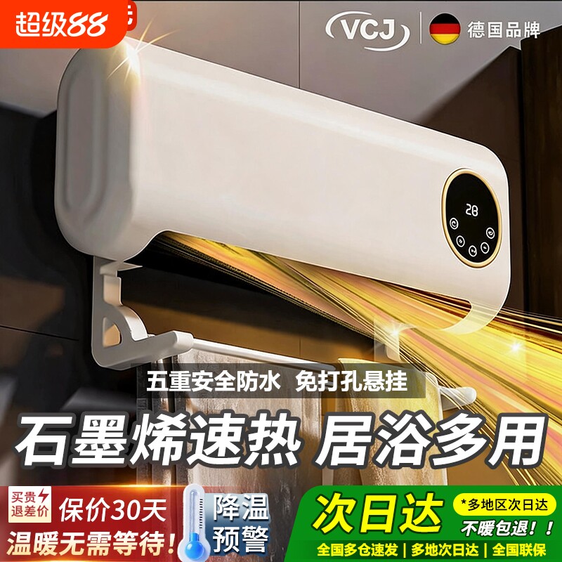 VCJ壁挂式浴室电暖气取暖器卫生间暖风机家用浴霸热风机烤火炉器