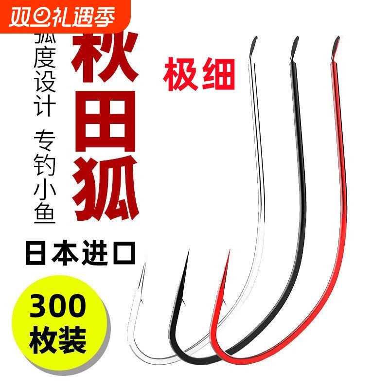 日本进口钛合金秋田狐有倒刺散装鱼钩细条长柄鲫鱼鱼钩白条钩