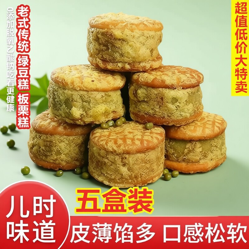 绿豆饼绿豆糕板栗酥传统老式糕点老式网红点心囤货零食整箱批发