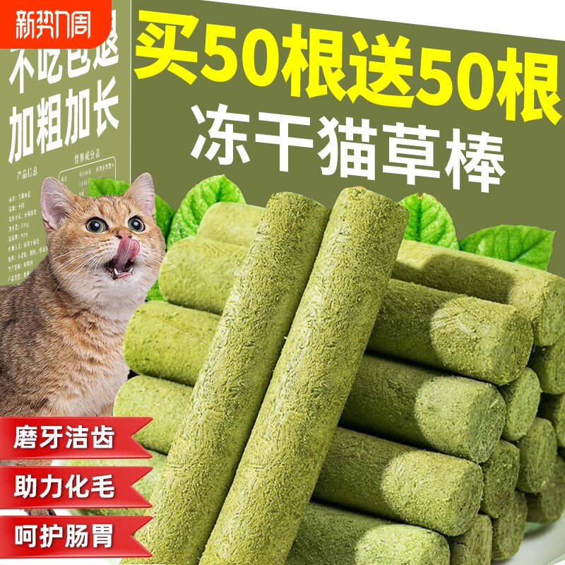 猫草棒磨牙棒冻干零食化毛球片猫咪排毛粒幼猫成猫粒洁齿宠物鸡肉