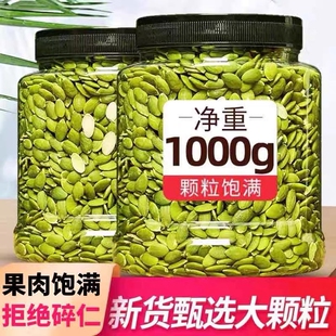 新疆阿勒泰南瓜籽仁南瓜子仁25年新货无壳生天然原味熟烘焙零食