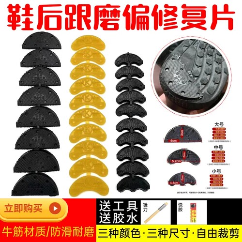 牛筋后跟贴耐磨|超3000次加购