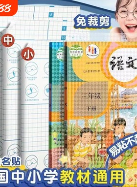 书皮自粘透明磨砂包贴纸小学生专用一年级包书膜初中生a4书套16k书衣课本保护套a5作业本书壳防水不起泡6年级