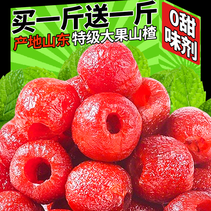 空心山楂球无核独立小包装蜜饯果脯糖非蒙山零食添加酸甜萌味