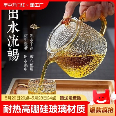 锤纹耐高温玻璃泡茶壶家用2024新款过滤泡茶器茶壶茶具套装高硼硅