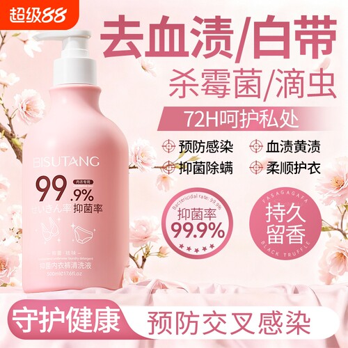 全网热销100w内衣裤洗衣液第1名