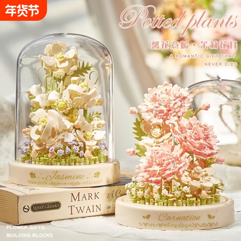 永生积木花束茉莉花朵diy手工玩具植物盆栽摆件高级感礼物送女孩