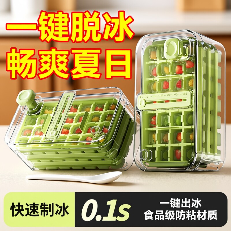 冰箱制冰按压储存盒冻冰格模具冰食品级盒食品盖家用带自制冰块制