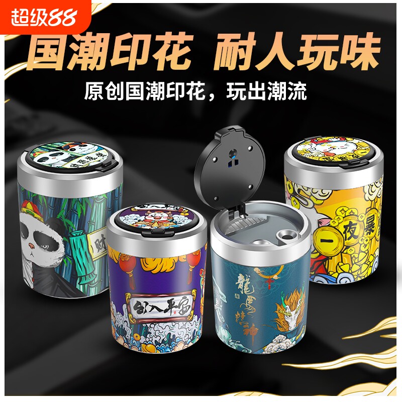 国潮车载烟灰缸汽车个性防飞灰带盖LED夜光灯车内饰装饰潮流创意