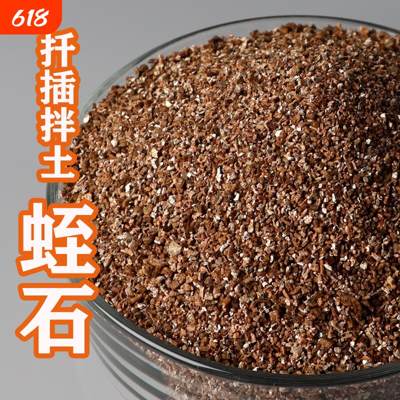 蛭石颗粒园艺扦插月季专用发根育苗多肉营养土养花至石乌龟蛋孵化