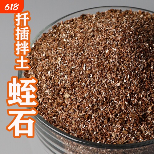 蛭石颗粒园艺扦插月季专用发根育苗多肉营养土养花至石乌龟蛋孵化
