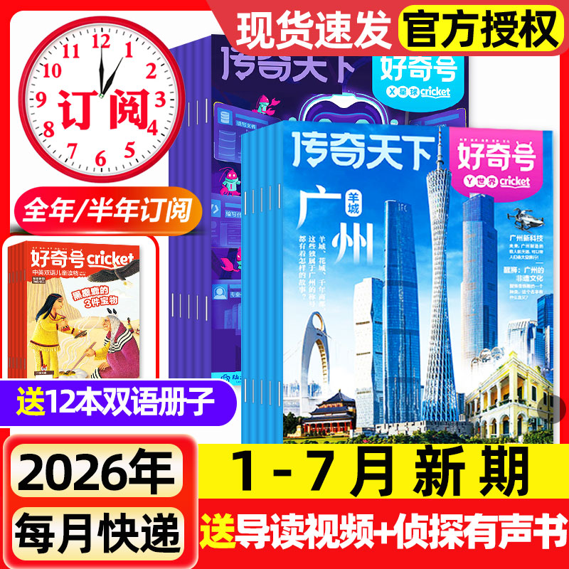 好奇号杂志2026年1-7月新【全年/半年订阅】2025年现货送双语册子故宫百年传奇天下中小学生儿童科学科普读物万物博物2024过刊