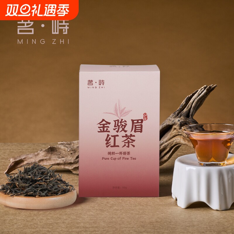 茗峙金骏眉特级50g盒装武夷山